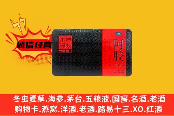 南宁青秀区回收阿胶