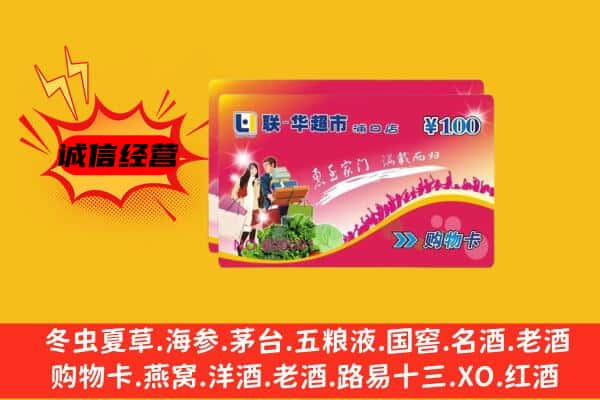 南宁青秀区回收超市卡