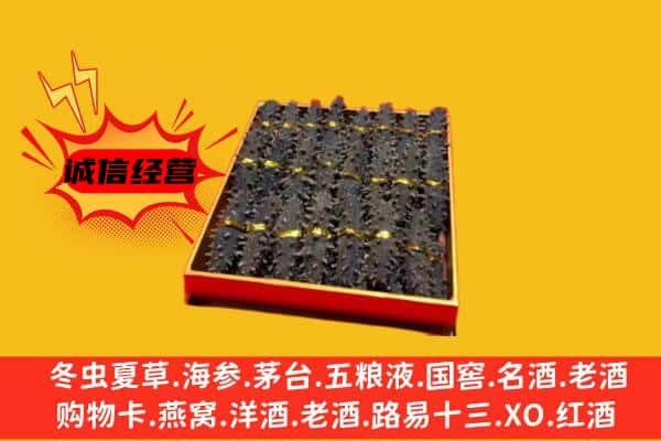 南宁青秀区回收海参