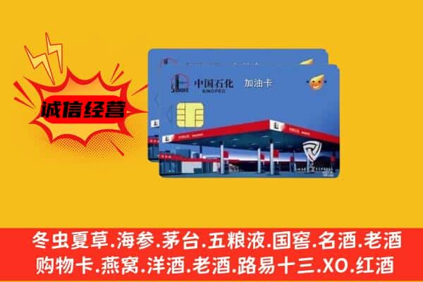 南宁青秀区回收加油卡