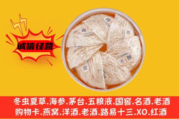 南宁青秀区回收燕窝