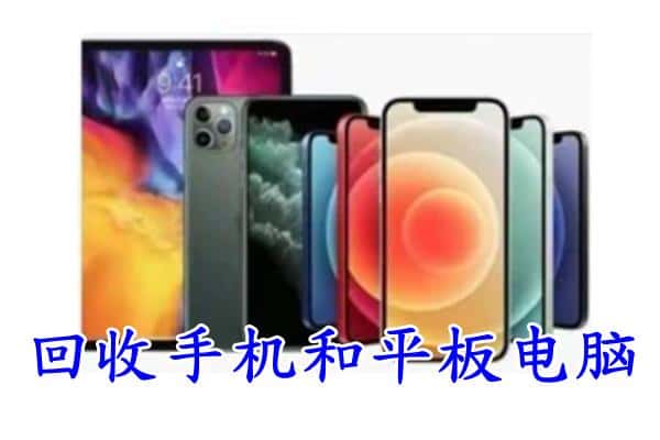 南宁青秀区回收手机